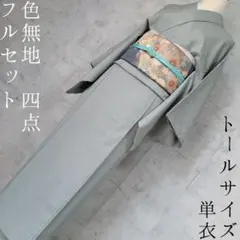 2026年最新】単衣 色無地 トールサイズの人気アイテム - メルカリ