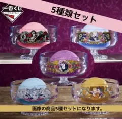 新品未使用 ジョジョ一番くじ ジェラートカップ 5種類セット