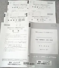 駿台atama+プレ共通テスト問題　2025年12月