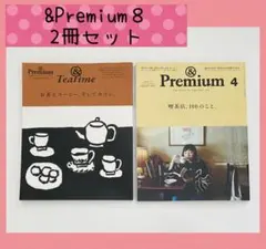 & premium特別編集 お茶とコーヒー、そしてカフェ。・喫茶店、100のこと