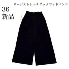 サージストレッチタックワイドパンツ