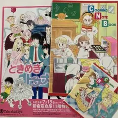 少女漫画雑誌りぼん付録　ときめきトゥナイト　くるみちゃんクッキングノート　池野恋