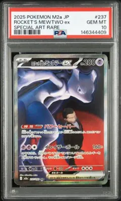 PSA10 ロケット団のミュウツー　SAR メガドリーム