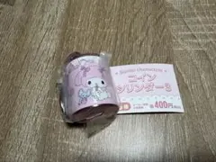 サンリオキャラクターズ　コインシリンダー3 マイメロディ　ガチャ　カプセルトイ