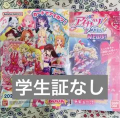 アイカツアンコール　おもちゃショー　ピンクステージベスト　ガイドブック