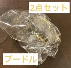 プードル 2個セット うちの子のけだまだま