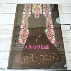 2026年最新】憂国のモリアーティクリアファイルの人気アイテム - メルカリ