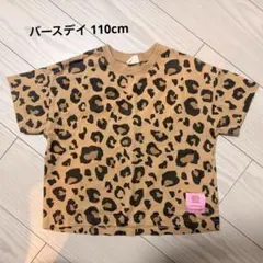 キッズ 110 ヒョウ柄 Tシャツ バースデイ 綿100% レオパードのサムネイル