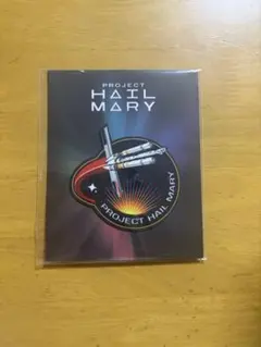 Project Hail Mary ワッペン 入場者限定特典 入場特典 映画