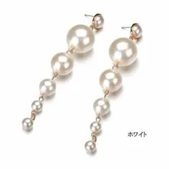 パールロングピアス アクセサリーエレガント大ぶり お呼ばれ 結婚式入園式卒園式