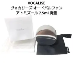 VOCALISE ヴォカリーズ オードパルファン アトミズール 7.5ml 廃盤のサムネイル