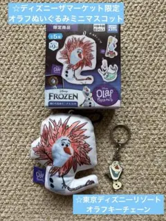 ディズニーザマーケット限定 オラフぬいぐるみミニマスコット シンバVer.セット