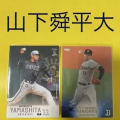 2026年最新】山下舜平大カードの人気アイテム - メルカリ