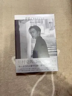 ①匿名配送/新品未開封　川村壱馬 2ndフォトエッセイ PROMISE 写真集