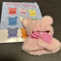 シークレットポンチョ