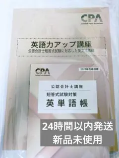 英語力アップ講座 英文法基礎 英単語帳 CPA会計学院 公認会計士 2027年
