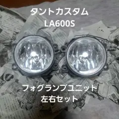 la600s ライト