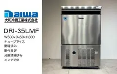 ダイワ 業務用製氷機 DRI-25LME ホシザキ DAIWA - メルカリ