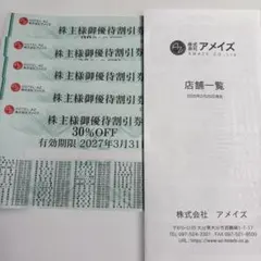 アメイズ 株主優待割引券 30%OFF 5枚のサムネイル