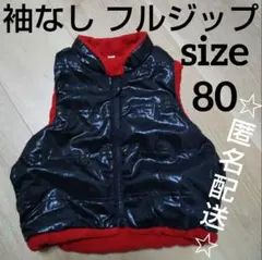 ✡️匿名配送✡️ 袖なしジャンパー 80 フルジップアップ ベスト 黒 子供服