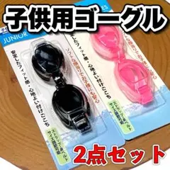水中メガネ ゴーグル 水泳 スイミングプール 新品未使用2点セット j7f4sh