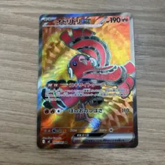 オドリドリex SR MEGA 拡張パック インフェルノX 095/080