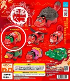2026年最新】神獣ベコたちもののけ編の人気アイテム - メルカリ