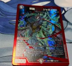 2026年最新】邪幽ジャガイストの人気アイテム - メルカリ