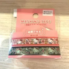ハローキティマスキングテープ 暗闇で光るマスキングテープ 15mm 2m