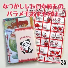 おすそ分け35 昭和トロな紙もの　裏紙メモ　レトロ横丁　たっぷり詰め合わせ♡のサムネイル