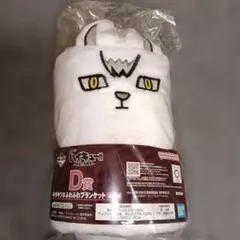 一番くじ ハイキュー D賞キタキツネふわふわブランケット