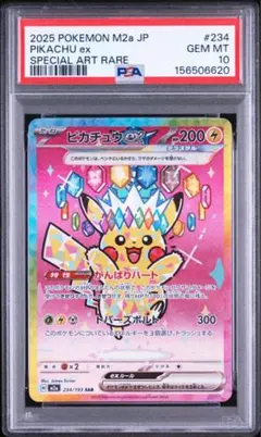2026年最新】ピカチュウEX sarの人気アイテム - メルカリ