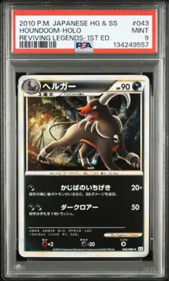 ヘルガー UR PSA10 2026年最新】ヘルガーEX sr psa10の人気アイテム - メルカリ
