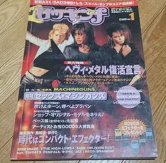 ロッキンf SADSトレーディングカード無し2000.1