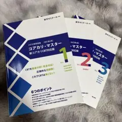 2025年最新】コアカリ マスターの人気アイテム - メルカリ