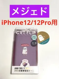18181 iPhone12 iPhone12Pro用 手帳型ケース カバーのサムネイル