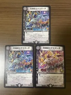 死神術士デスマーチ 4枚セット デュエルマスターズ - メルカリ