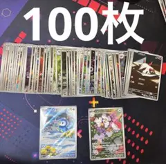 ARchr ポケカのみ　まとめ売り　引退品　100枚