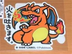 リザードン 火を吐きます ポケモン ステッカー B-SIDE LABEL