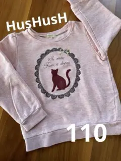 HusHusH 猫デザイン トレーナー 110cmのサムネイル
