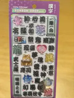 [正規品]ボンボンドロップシール和柄 新作 漢字