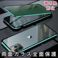 iPhone11promaxケース 覗き見防止　全面保護　強化ガラス　マグネット