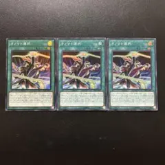 3250.遊戯王　オノマト選択　スーパー　3枚