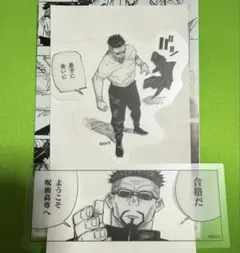 呪術廻戦　名場面クリアステッカーコレクション［大人］夜蛾正道