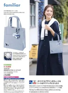 最終値下げ ファミリア ANA 2020年 レッスンバッグ 新品 ANAオリジナル＞familiar for ANA レッスンバッグ（ブルー