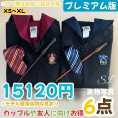 【プレミアム版】 ハリーポッター ローブ超得６点 ハッフルパフ