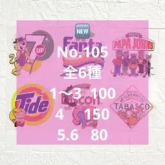 アメステシール105