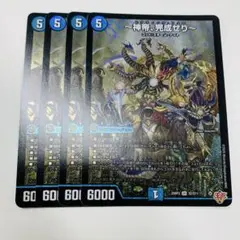 神帝、完成せり　ルナティックフォー　4枚