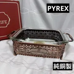 パイレックス　耐熱ガラス食器　岩城硝子 純銅製 スクエア ハウスウェアのサムネイル