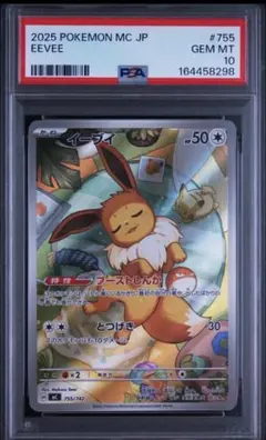 PSA10】 イーブイ AR仕様 MC 755/742 スタートデッキ100 - メルカリ